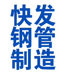 九龙坡方管厂